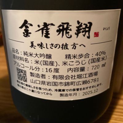 金雀(きんすずめ) - ページ2 | 日本酒 評価・通販 SAKETIME