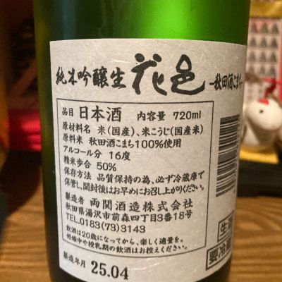 両関酒造 - 花邑　　雄町　秋田酒こまち　出羽蝶々　　　　　　睦羽田　6本セット 両関酒造 - 花邑 雄町 秋田酒こまち 出羽蝶々 睦羽田 6本