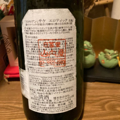 ソガペールエフィス(ソガペール エ フィス) - ページ30 | 日本酒 評価