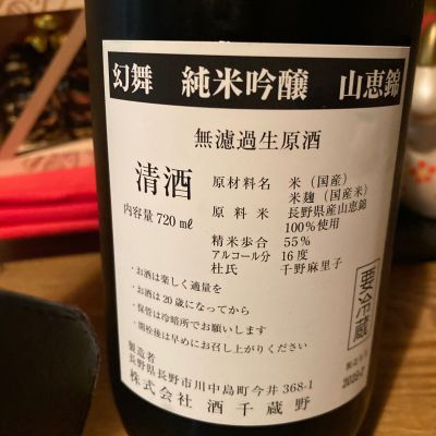 ☆川中島幻舞純米吟醸   雄町 ☆川中島 特別純米酒 生酒との２本セット Amazon.co.jp: 川中島 幻舞 雄町 純米吟醸 無濾過生原酒