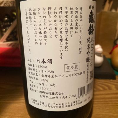 dotdashさん(2026年3月1日)の日本酒「信州亀齢」レビュー | 日本酒評価