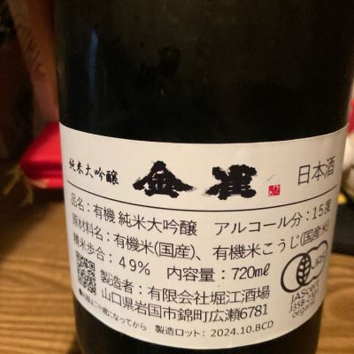 堀江酒場 金雀 大吟醸をレビュー！クチコミ・評判をもとに徹底検証 | マイベスト