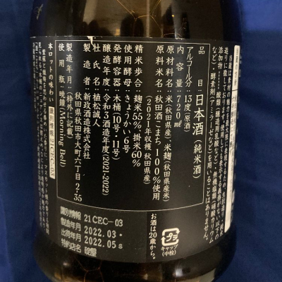 新政(あらまさ) - ページ52 | 日本酒 評価・通販 SAKETIME
