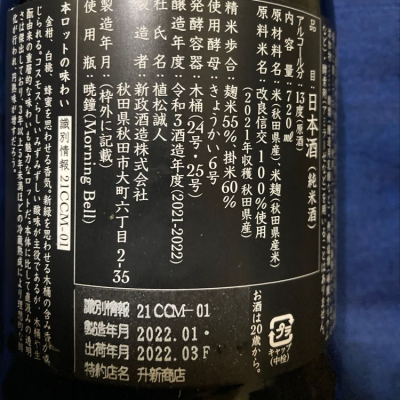 2022年出荷 新政 水墨 2022年出荷 新政 水墨 Yahoo!オークション - レア 新政酒造