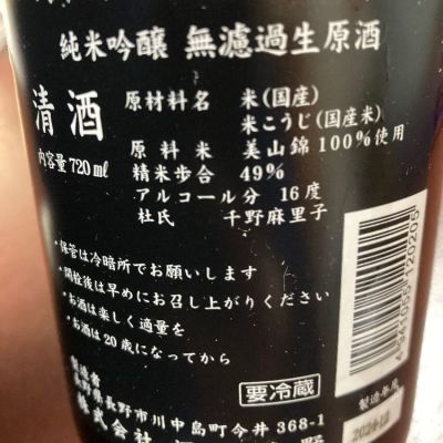 川中島 幻舞(かわなかじま げんぶ) - ページ17 | 日本酒 評価・通販
