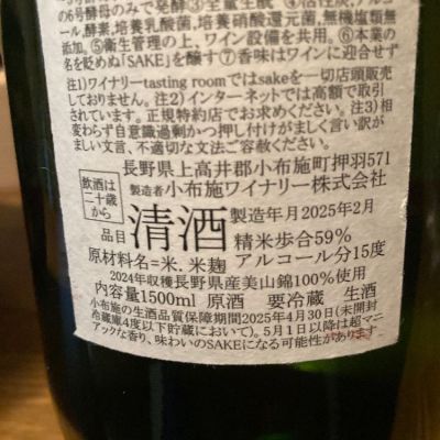 ソガペールエフィス ヌメロアン トロワ 2本セット ソガペールエフィス(ソガペール エ フィス) - ページ15 | 日本酒 評価