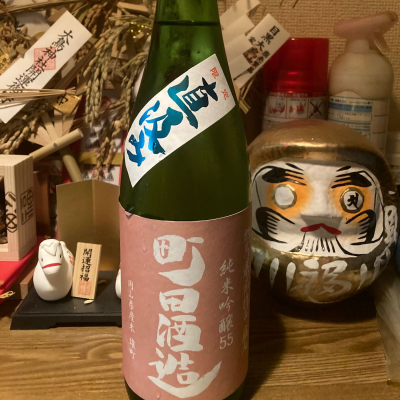 町田酒造のレビュー by_dotdash