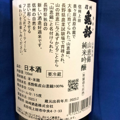 信州亀齢 山恵錦 新政 ヴィリジアン 信州亀齢 山恵錦 新政