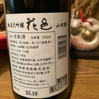 花邑(はなむら) - ページ5 | 日本酒 評価・通販 SAKETIME