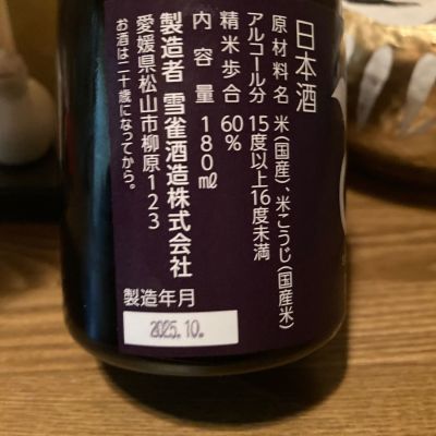 純音✨️すみね✨️ 純音(すみね) | 日本酒 評価・通販 SAKETIME