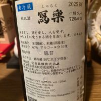 写楽（冩樂）のレビュー by_dotdash