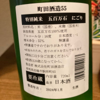 町田酒造のレビュー by_dotdash