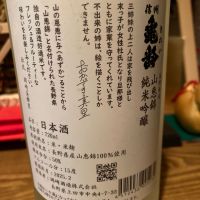 信州亀齢のレビュー by_dotdash