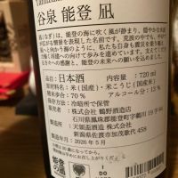 谷泉のレビュー by_dotdash