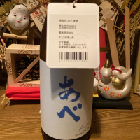 あべ