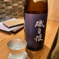 磯自慢