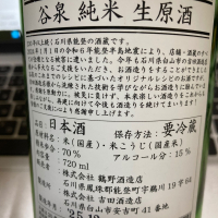 谷泉のレビュー by_dotdash