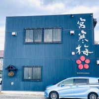 宮寒梅のレビュー by_dotdash