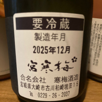 宮寒梅のレビュー by_dotdash