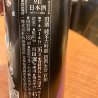 田酒のレビュー by_dotdash