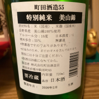 町田酒造のレビュー by_dotdash