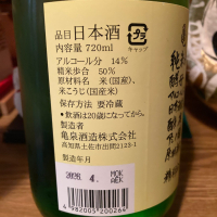 亀泉のレビュー by_dotdash