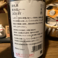 荷札酒のレビュー by_dotdash