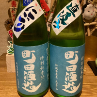 町田酒造のレビュー by_dotdash