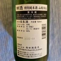 田酒のレビュー by_dotdash