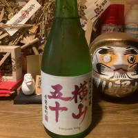 横山五十