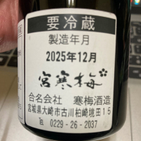 宮寒梅のレビュー by_dotdash