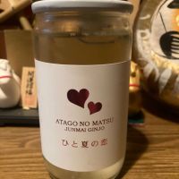 愛宕の松