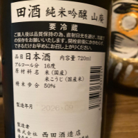 田酒のレビュー by_dotdash