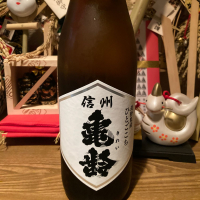 信州亀齢