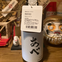 あべ