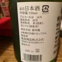 亀泉のレビュー by_dotdash