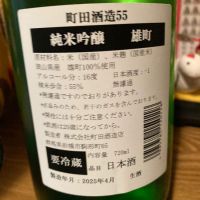 町田酒造のレビュー by_dotdash