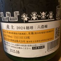 産土のレビュー by_dotdash