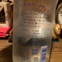 雅楽代のレビュー by_dotdash