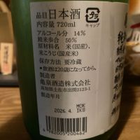 亀泉のレビュー by_dotdash