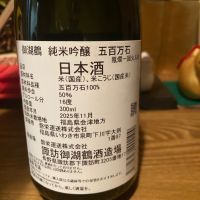 御湖鶴のレビュー by_dotdash