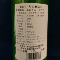 町田酒造のレビュー by_dotdash