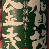 賀茂金秀