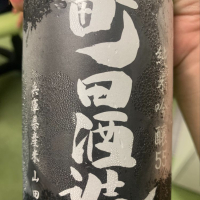 町田酒造