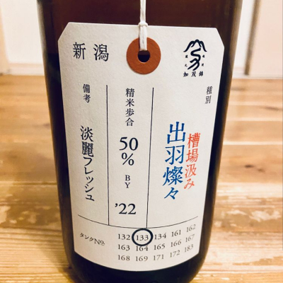 荷札酒のレビュー by_くろーばー
