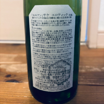 ソガペールエフィス(ソガペール エ フィス) - ページ2 | 日本酒 評価