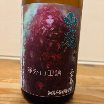 三芳菊のレビュー by_くろーばー
