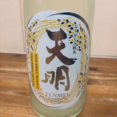 天明のレビュー by_くろーばー