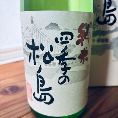 四季の松島のレビュー by_くろーばー
