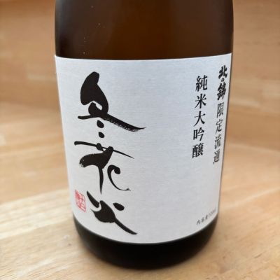 冬花火のレビュー by_くろーばー